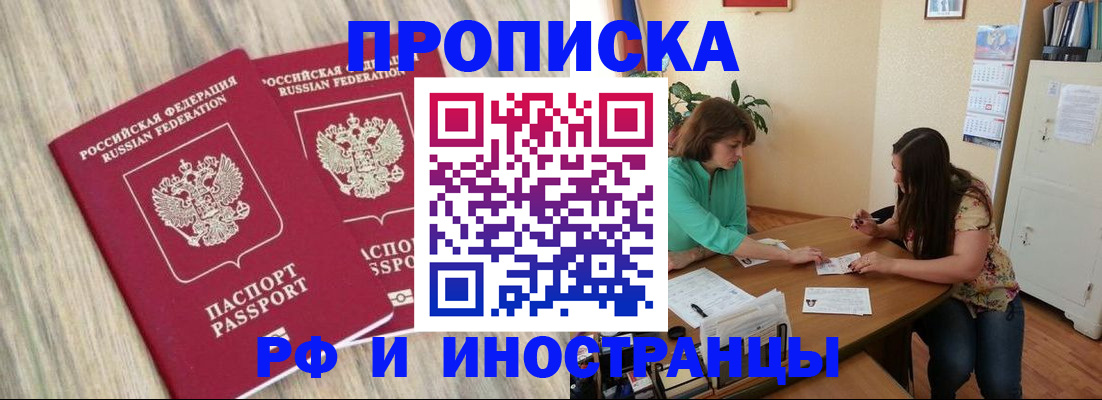 прописка для школы в Зверево
