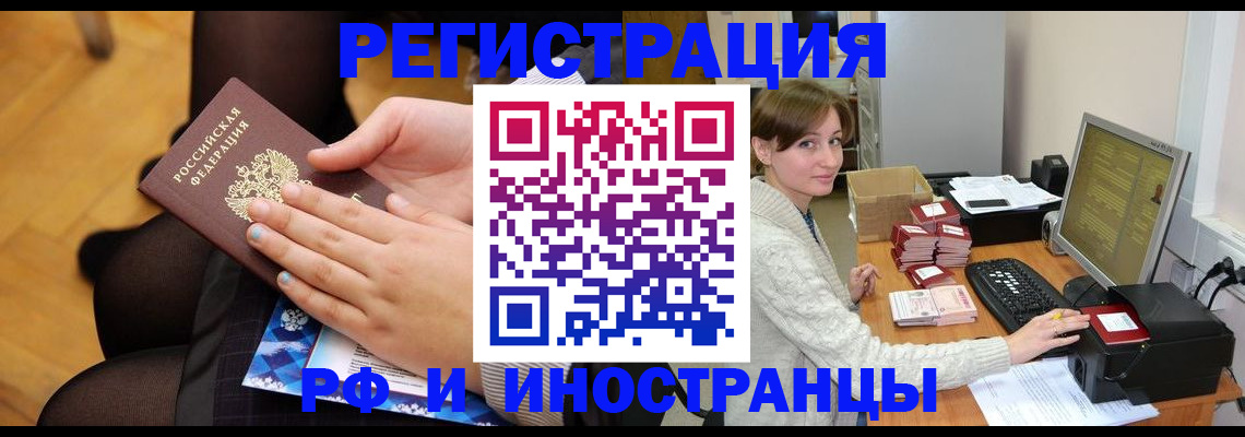 прописка паспорт в Зверево