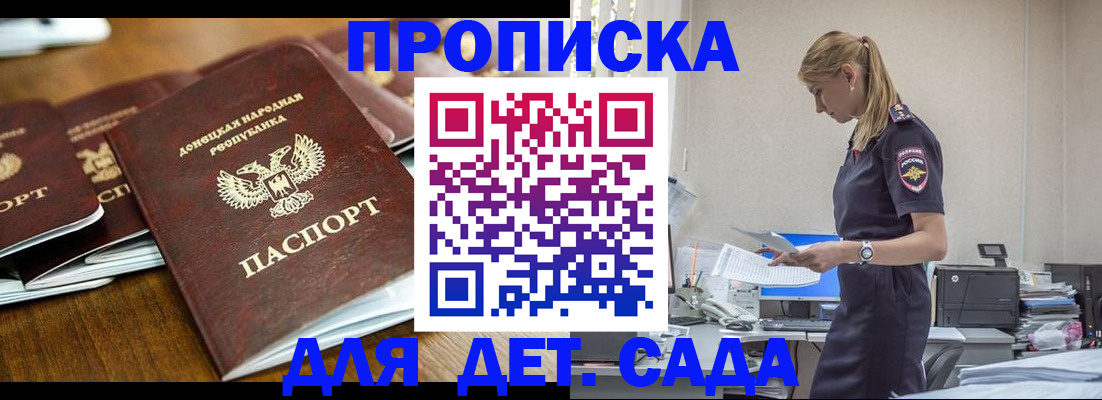 прописка ребенка в Зверево