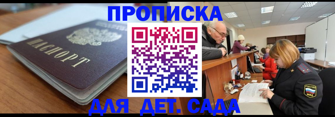 прописка штамп в Зверево