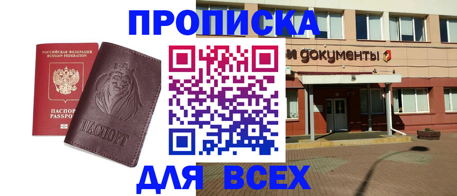 прописка законно в Зверево