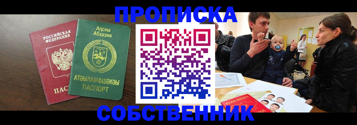 временная регистрация недорого в Зверево
